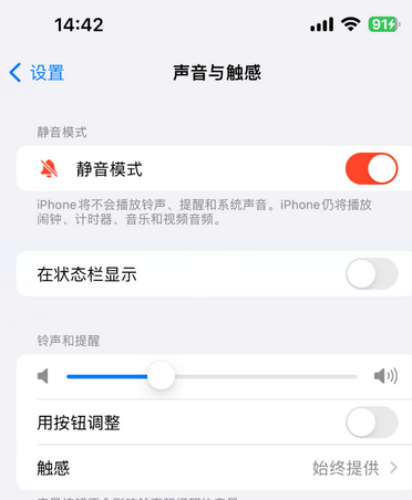 献县苹果15Pro维修网点分享iPhone15Pro系列机型中隐藏静音图标 