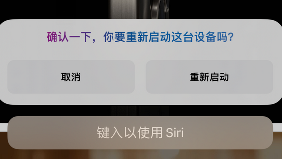 献县苹果15服务店分享如何重新启动iPhone 15机型 