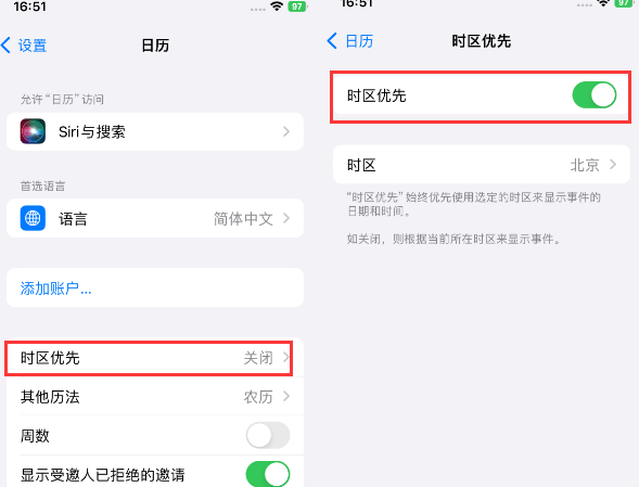 献县苹果15维修站分享iPhone15日历如何设定时区优先 