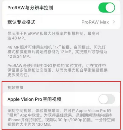 献县apple服务iPhone15Pro/ProMax如何使用录制空间视频功能 
