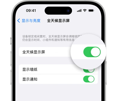 献县苹果15预约维修分享iPhone15如何设置全天候显示屏幕可见 